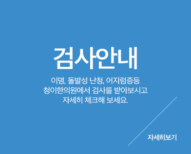 검사안내