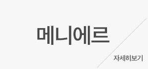 메니에르